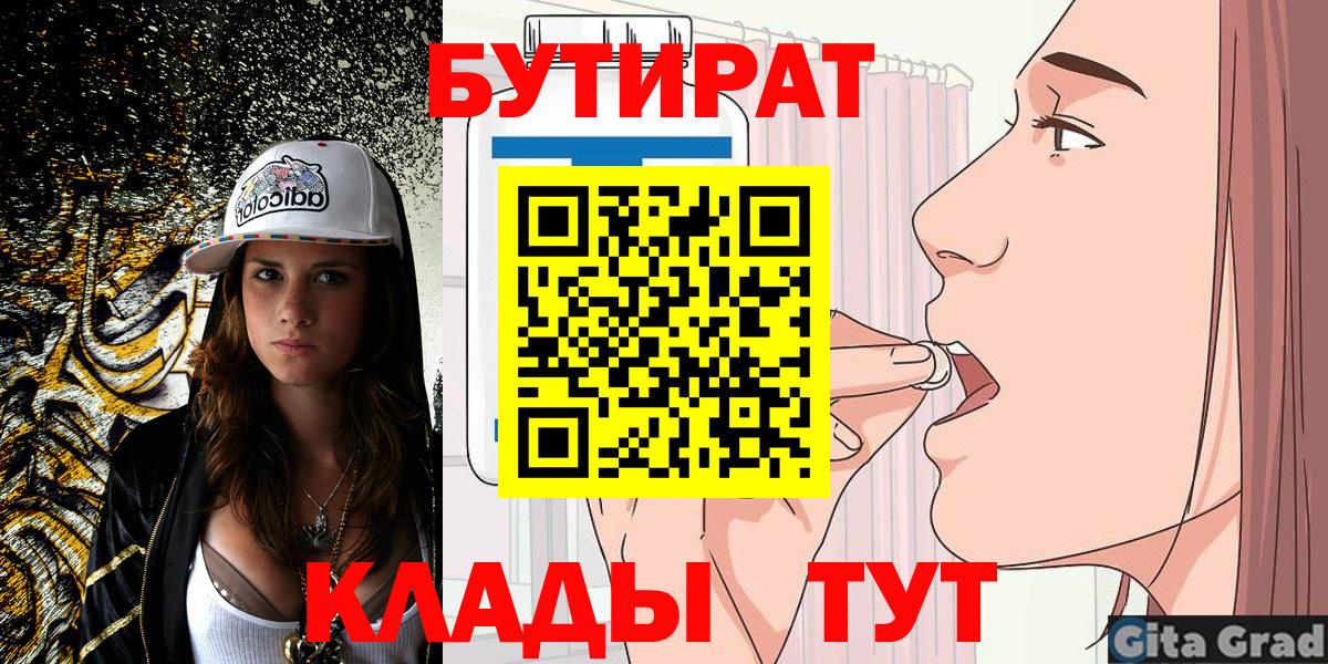 Бутират буратино Кизляр