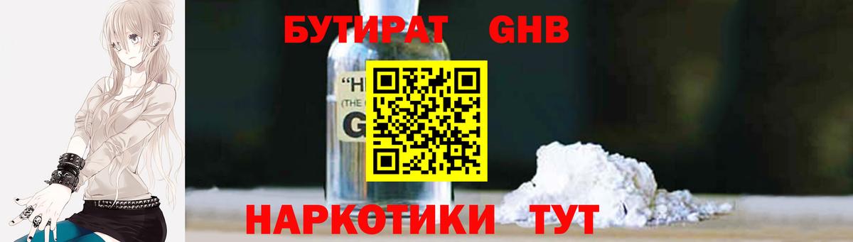 БУТИРАТ  БУТИРАТ оксибутират  Вход с VPN  Кизляр 