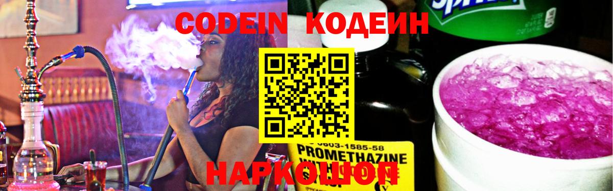 Кодеин напиток Lean (лин) Кизляр