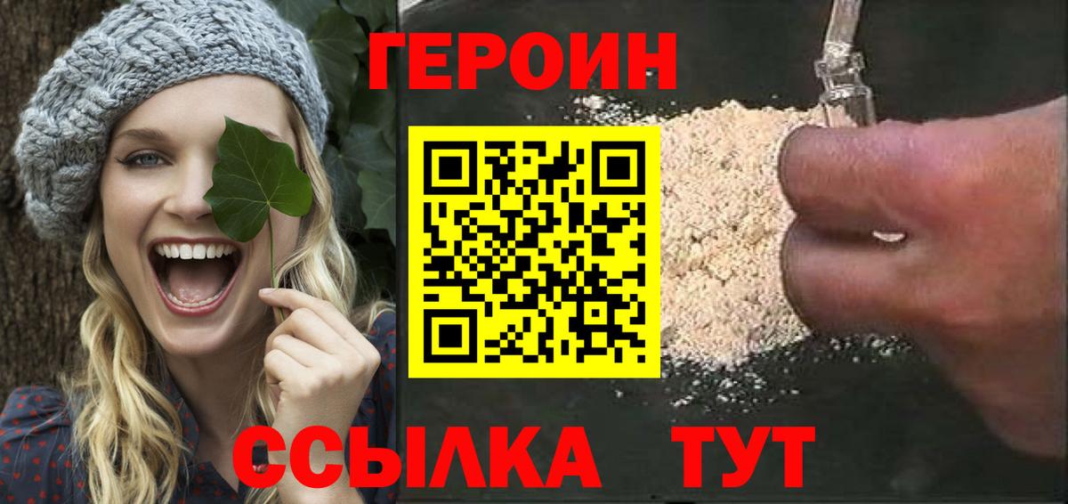 ГЕРОИН хмурый Кизляр
